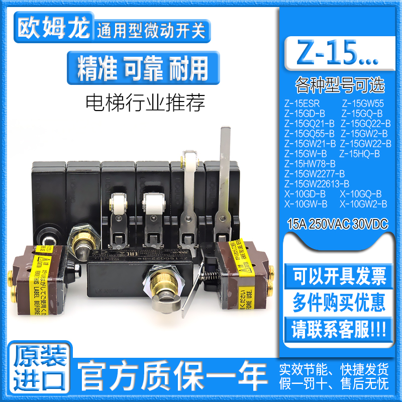 欧姆龙微动开关Z-15 X-10 GD-GQ-GW ESR 2 21 22-55-2277-22613-B