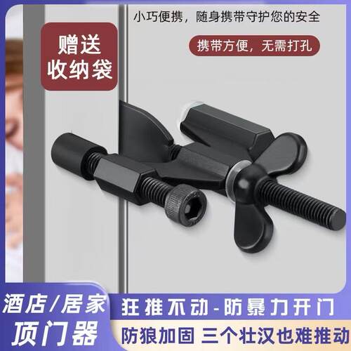 阻门器女生防身顶门器防盗抵门反锁家用酒店安全门档堵门独居神器 - 图0