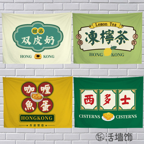 港式定制美食挂布港风网红街头后备箱摆摊背景布夜市招牌广告布 - 图0