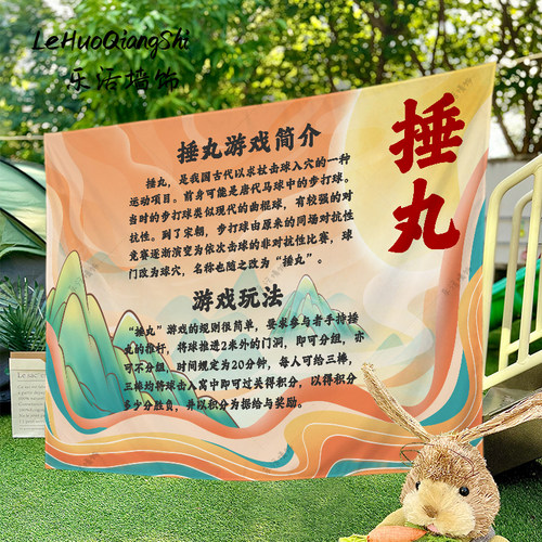 趣味活动踢毽子捶丸木射射箭古文化挂布国风装饰户外运动背景布 - 图1