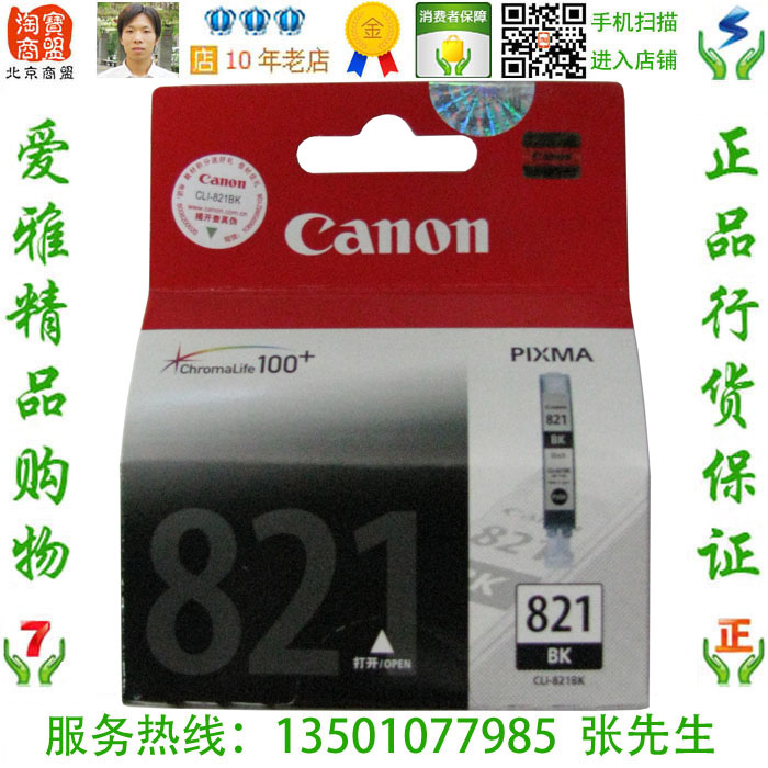 佳能 Canon PGI-820BK 原装黑色墨盒 MX876 IP4760 MP648 MP568 - 图3