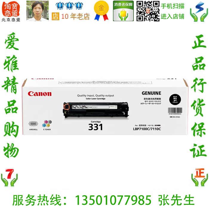 佳能Canon CRG331BK 黑色硒鼓粉盒 iC MF8250Cn MF8230Cn MF628Cw - 图3