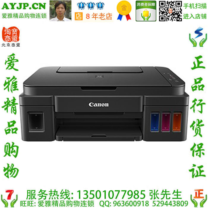 佳能 Canon G2810 加墨式高容量一体机原装连供墨仓式打印机G2800 - 图1