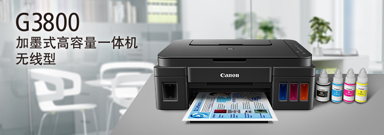 佳能 Canon G3830加墨式高容量一体机无线型原装连供G3810 G3820 - 图3