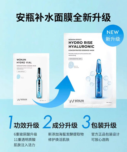 林允推荐巨补水！韩国wonjin原辰透明质酸安瓶补水面膜10片 - 图1