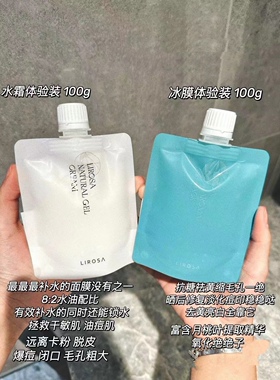 日本LIROSA原点水霜冻膜体验装