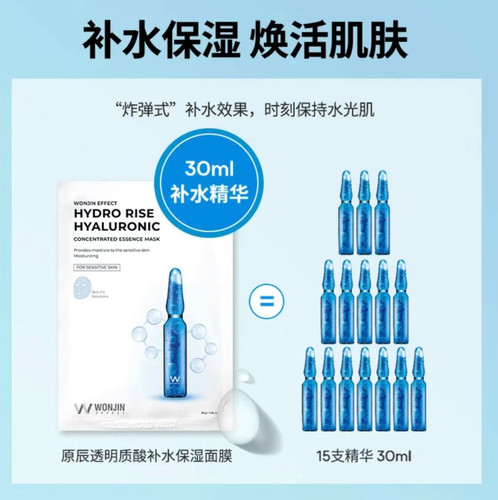 林允推荐巨补水！韩国wonjin原辰透明质酸安瓶补水面膜10片 - 图3