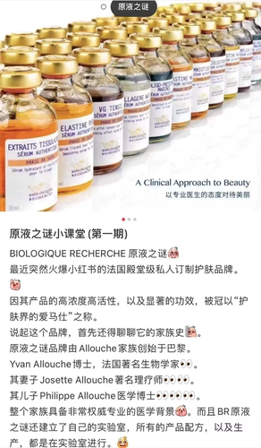法国BR原液之谜 海洋矿物 胶原蛋白 亢糖 鸢尾 中层 初乳原液精华 - 图2