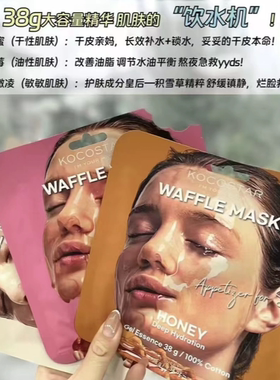 韩国kocostar可可星华夫面膜蜂蜜补水提亮积雪草舒缓贴片面膜6片