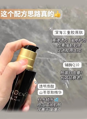 Evidens伊菲丹三重胶原爽肤水