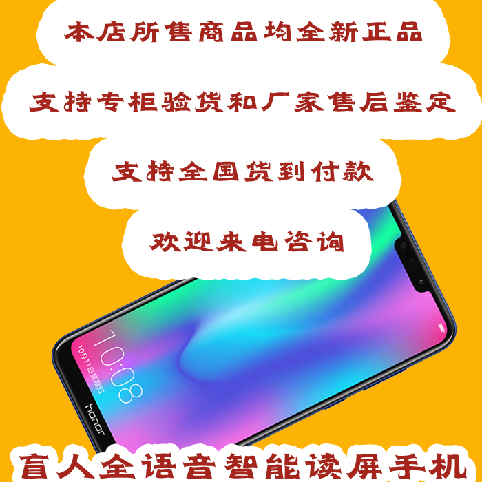 深圳市盲人智能数码科技新款全面屏honor/荣耀 畅玩8C全语音智能读平手机盲人老人不识字3