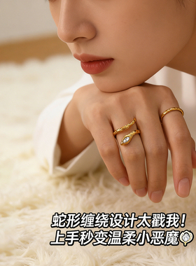 轻奢冷淡钛钢蛇形开口戒指女