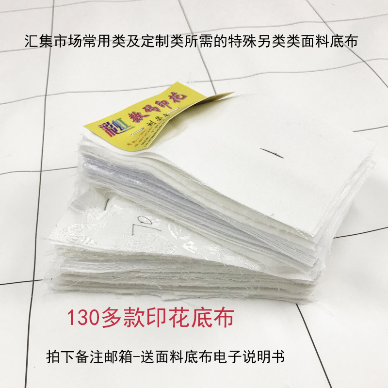 第八批140多种布料小样数码印花底布面料送电子说明书-拍1份=2本 - 图2