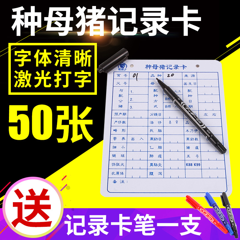 种母记录卡卡双面VNO分娩档猪案管理加厚防水历产卡殖场猪用生养 - 图2