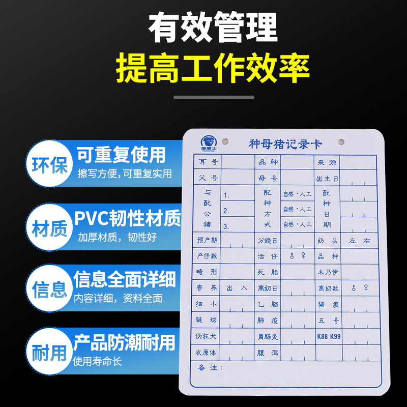 种母记录卡卡双面VNO分娩档猪案管理加厚防水历产卡殖场猪用生养 - 图0