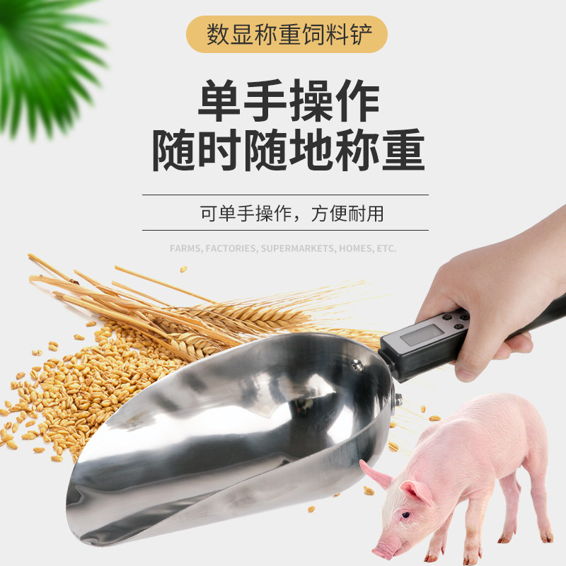 兽用饲料料铲养殖不锈钢电子料瓢饲料铲子畜牧猪场鸡羊用称重料勺,淘宝优惠券,粉丝福利购,淘宝优惠卷