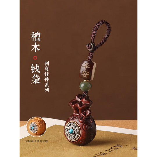 檀木袋高档汽车钥匙扣挂件真言赚袋要是挂饰