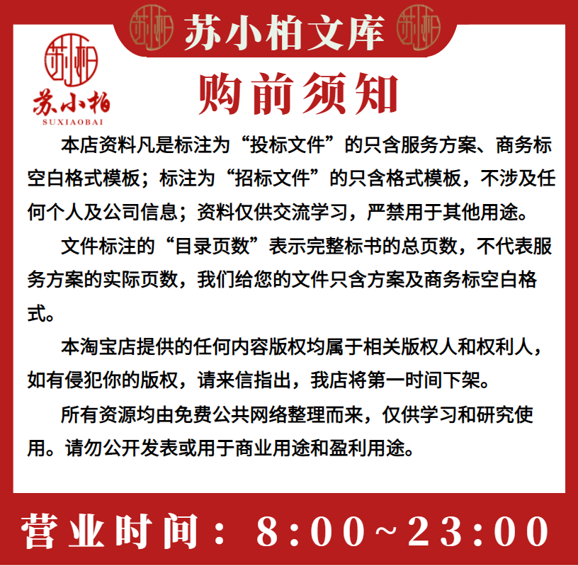 招标投标书文件范本模板制作教程工程施工技术服务类货物采购方案 - 图1