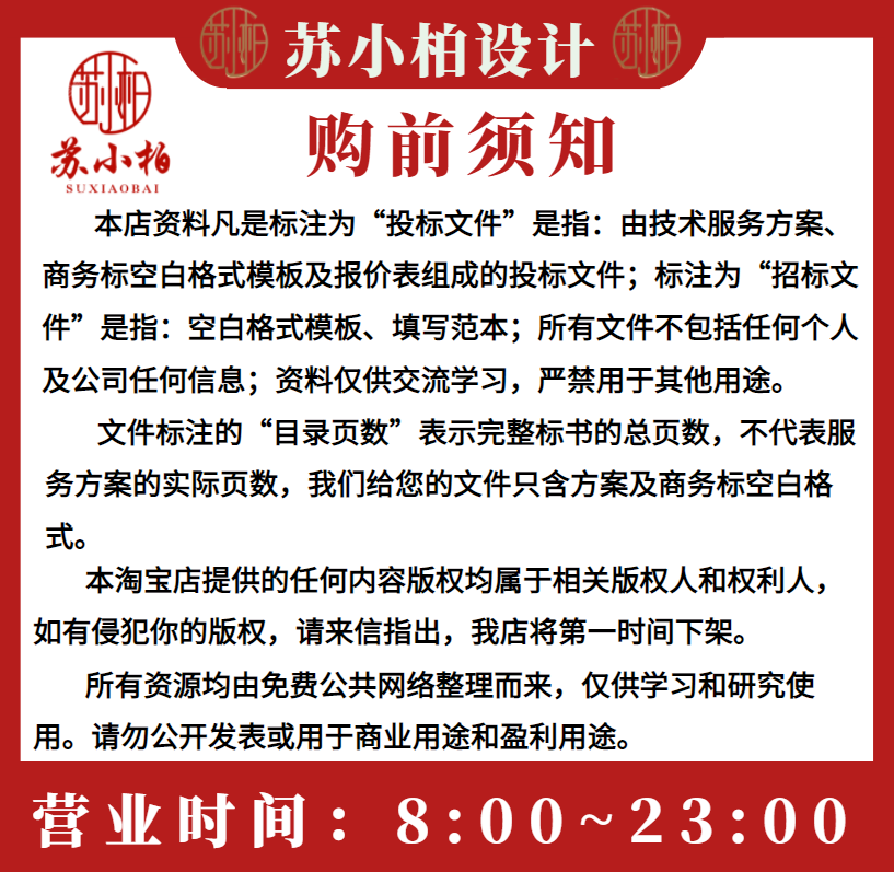 保安投标书范本模板地铁工厂学校园大学机场公园酒店银行服务方案 - 图1