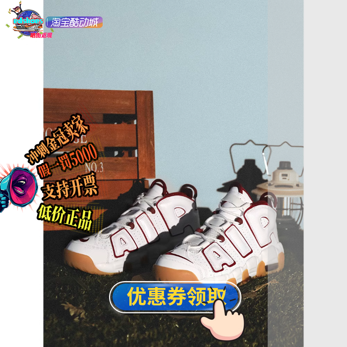 Nike 耐克 Air More Uptempo (GS) 大童运动板鞋休闲鞋FJ2846-100 - 图2