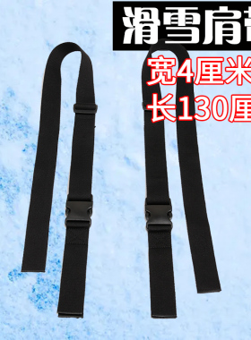 滑雪裤带帆布耐磨肩带