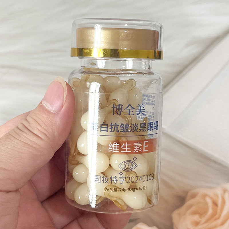 博全美美白抗皱淡黑眼霜抗皱紧致抗衰老去眼袋淡化黑眼圈,淘宝优惠券,粉丝福利购,淘宝优惠卷