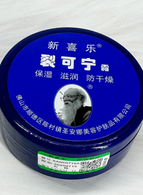 新喜乐裂可宁霜85g滋润防干燥防干裂霜涂抹润泽不油腻