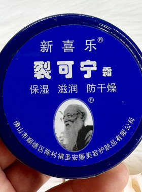 新喜乐裂可宁霜55g 滋润保湿防干燥涂抹多种肤质