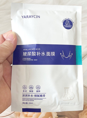 YARAYCIN玻尿酸补水面膜片装水嫩保湿透亮细腻嫩滑水润轻薄服帖女