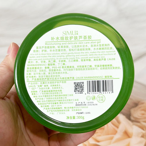 SIMU丝募补水细致护肤芦荟胶胶保湿补水泛红舒缓嫩肤补水保湿 - 图2