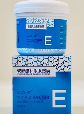 玻尿酸眼贴膜美容院装淡化细纹黑