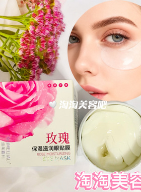 施美嘉利美容院正品玫瑰保湿滋润眼膜贴补水保湿滋润提亮肤色修护