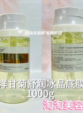 美容院皮肤管理院装玫瑰水晶面膜冰晶大瓶1000ml补水嫩肤保湿滋润