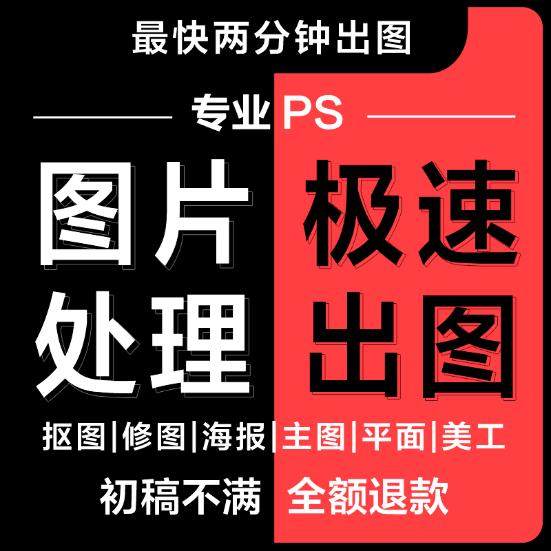 平面海报设计主图logo定制展板单页画图矢量图制作ps修图美工包月-图2