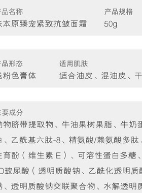肤本原臻宠紧致抗皱面霜修护因子加持修护问题肌肤打造高端婴儿肌