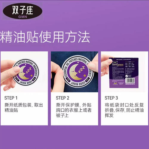 鼻精灵睡眠贴双子座精油晚安贴新西兰beggi儿童成人安睡神器正品 - 图3