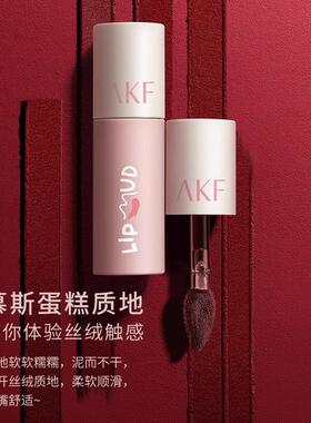 清仓价！AKF唇泥口红秋冬不掉色