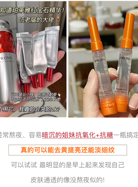 珀莱雅红宝石精华液小样4支A醇