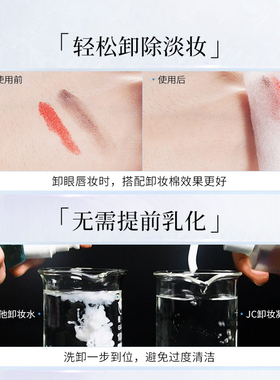 JCprogram赋活卸妆洁面凝露