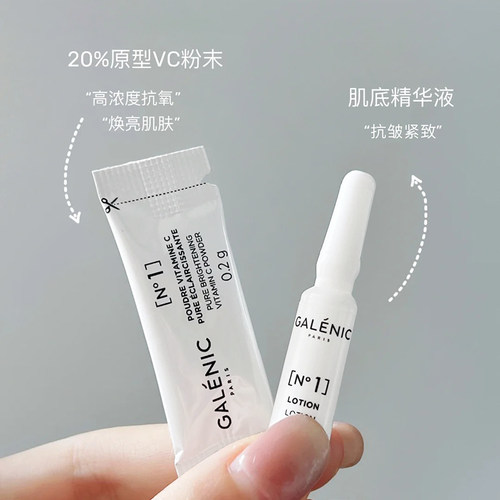 防伪授权GALENIC/科兰黎1号vc精华光感活力20%次抛紧致抗皱焕亮 - 图0