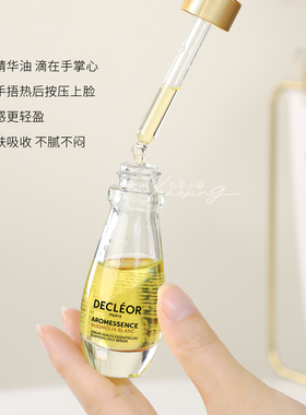 授权正品法国decleor蒂可丽精油