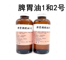 Spleen and stomach 1 and 2 Spleen Gastronomic Oil Products 2 bottles per bottle 50 bottle 50 ml can be directly selected with a small white