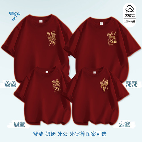 2026马年亲子装一家三四口T恤新年红色短袖中国风家庭装拜年服T恤 - 图1