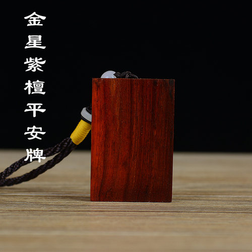 小叶紫檀金星血檀绿檀崖柏461无事牌原木文玩挂饰车挂定制手把件 - 图1