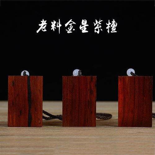 小叶紫檀金星血檀绿檀崖柏461无事牌原木文玩挂饰车挂定制手把件 - 图0