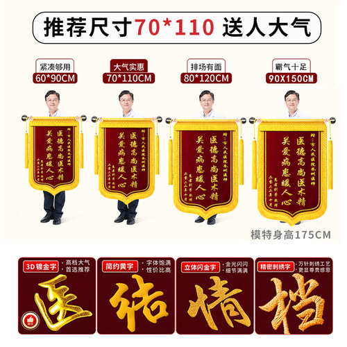 锦旗定做感谢医生幼儿园老师送月嫂民警物业教练生日旌旗订做定制 - 图3