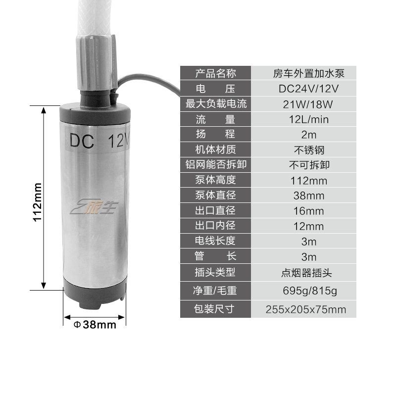 房车加水泵  外置抽自吸水泵 12V 3米管线  加油泵 吸水潜水泵 - 图0