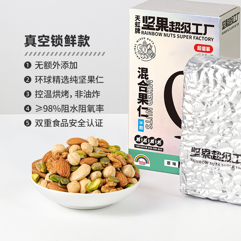 天虹牌坚果混合每日坚果500g儿童孕妇专用健康营养零食礼盒装送礼 - 图2