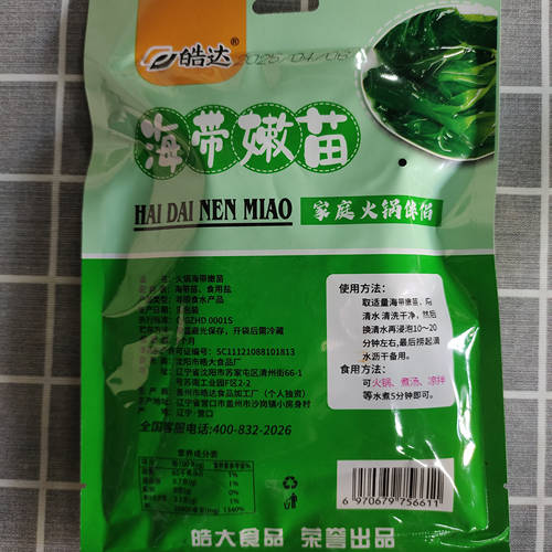 皓达海带新鲜海产品嫩苗火锅煮汤凉拌盐浸渍制薄脆小海带200g包邮 - 图3