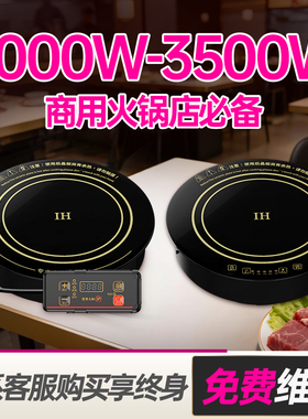 奥克格火锅店圆形商用电磁炉3500W大功率嵌入式线控饭店酒店专用